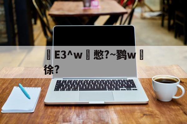 九游体育入口-e3中台
